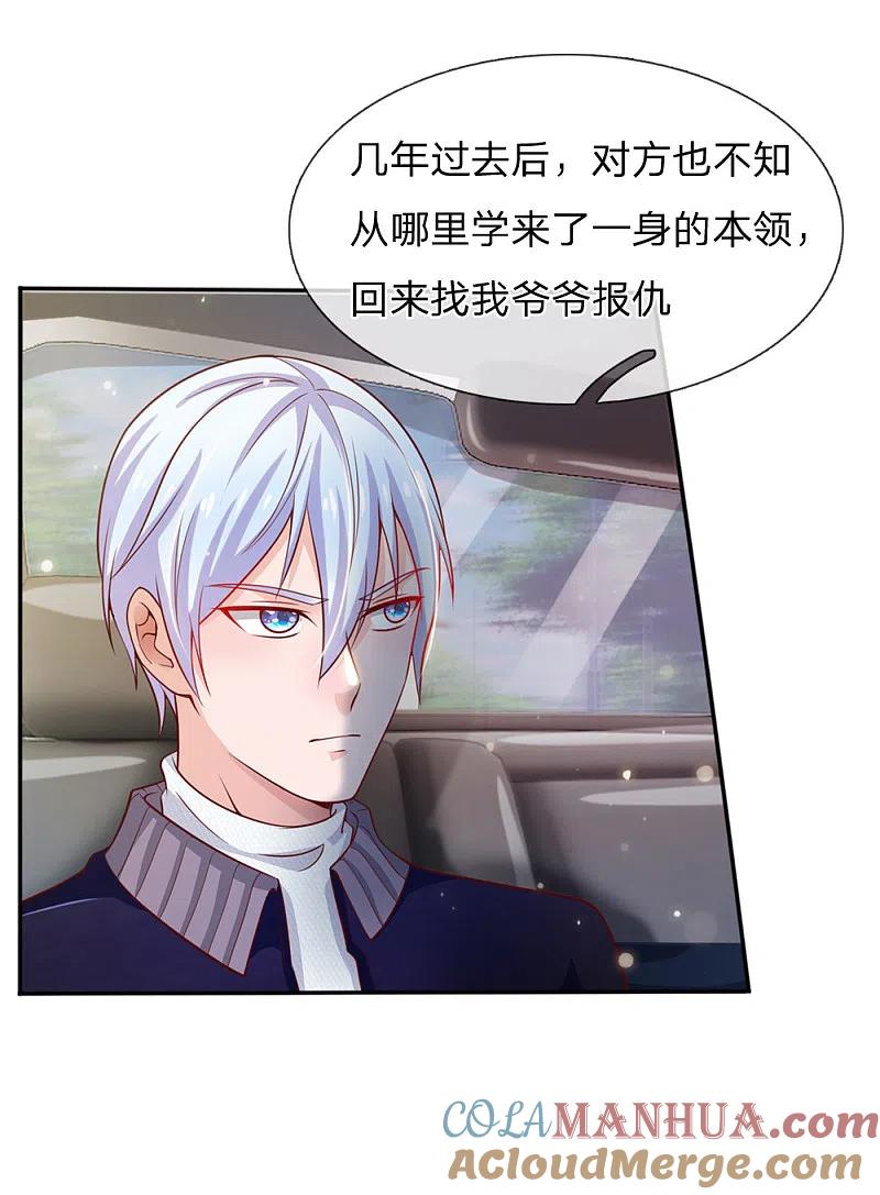 《我是大仙尊》第46话 楚家有难，出手相帮 第17页
