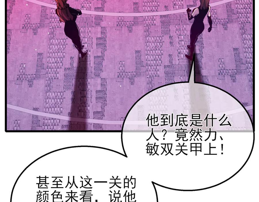 《我靠无敌被动打出成吨伤害！》第46话 二阶职业——缚魂者 第12页