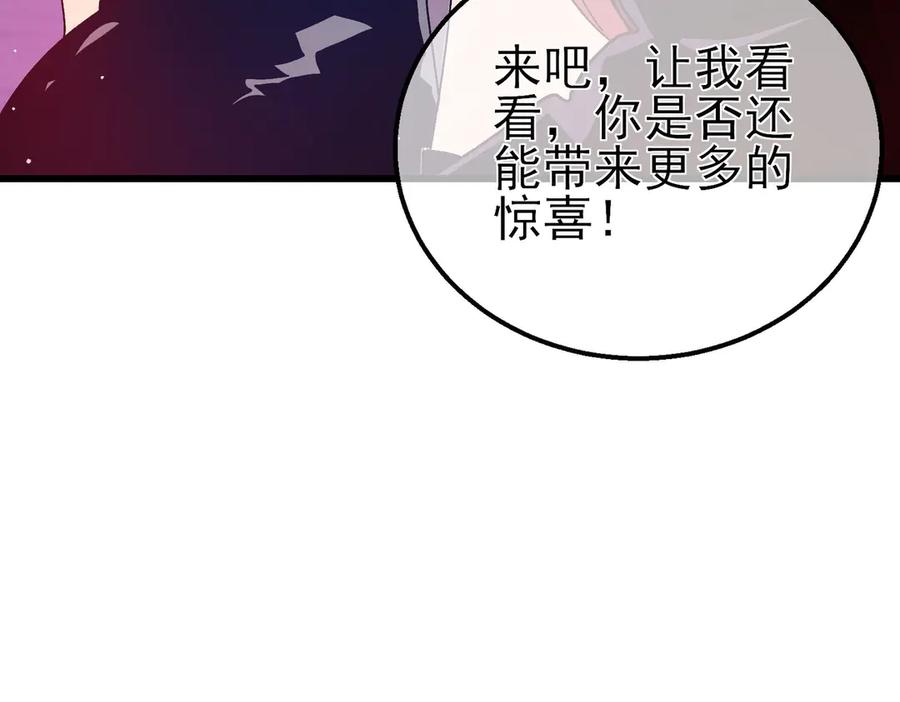 《我靠无敌被动打出成吨伤害！》第46话 二阶职业——缚魂者 第16页