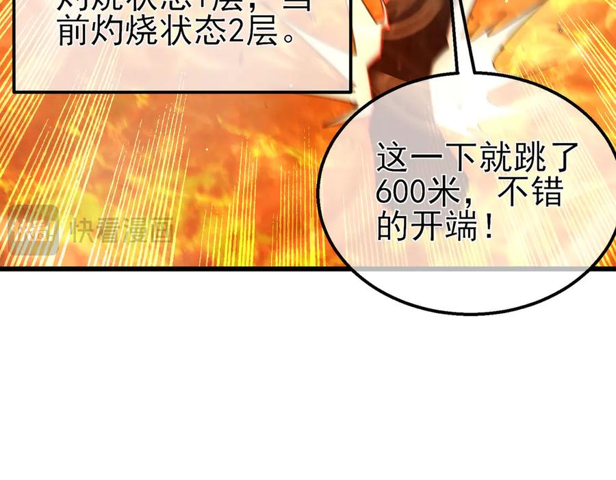 《我靠无敌被动打出成吨伤害！》第46话 二阶职业——缚魂者 第58页
