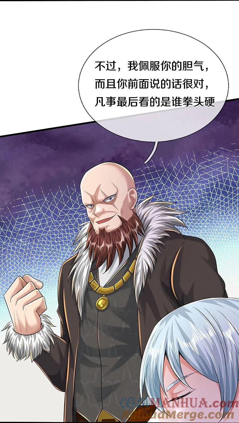 《我是大仙尊》第464话 教我做事，没有资格 第23页