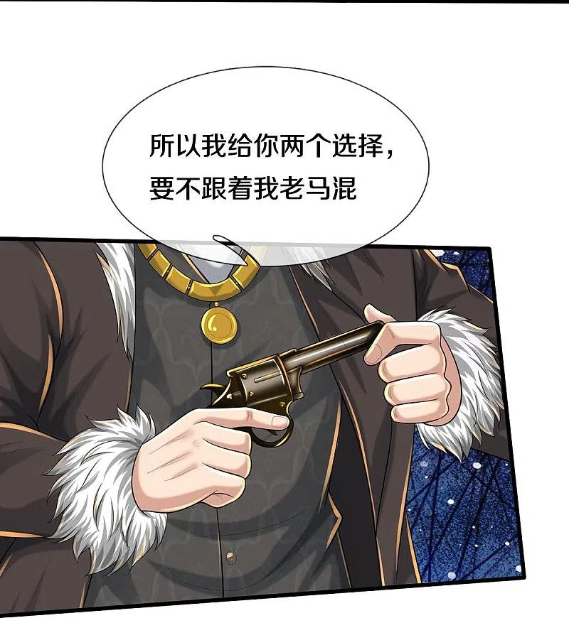 《我是大仙尊》第464话 教我做事，没有资格 第24页