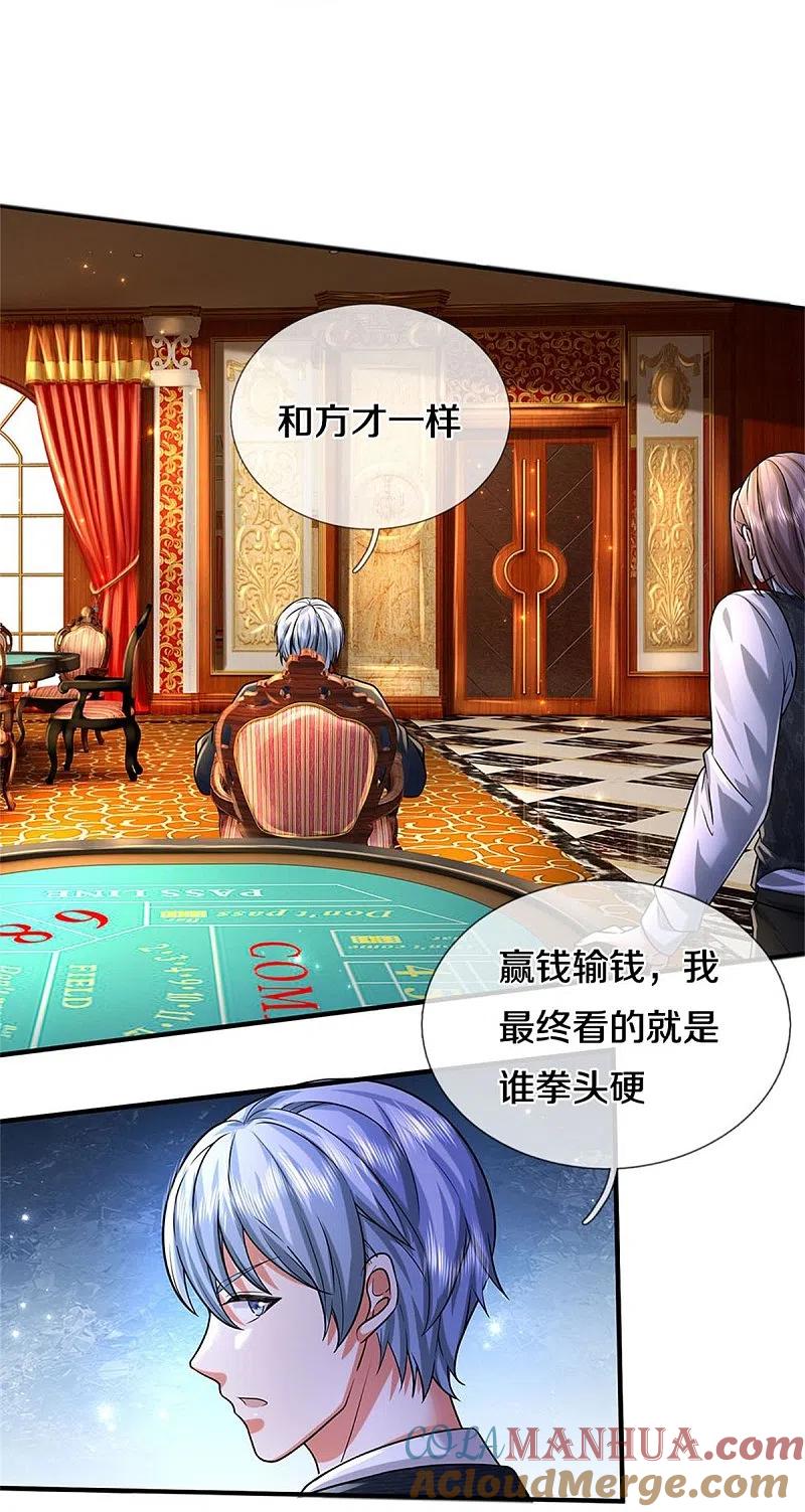 《我是大仙尊》第464话 教我做事，没有资格 第5页