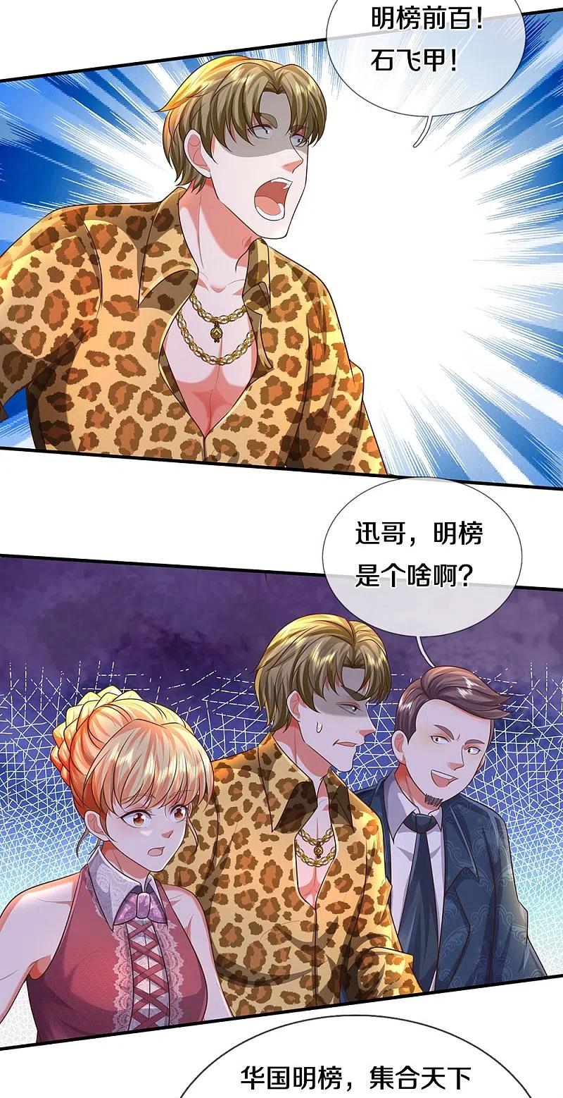 《我是大仙尊》第465话 华国明榜，不同阶层 第16页