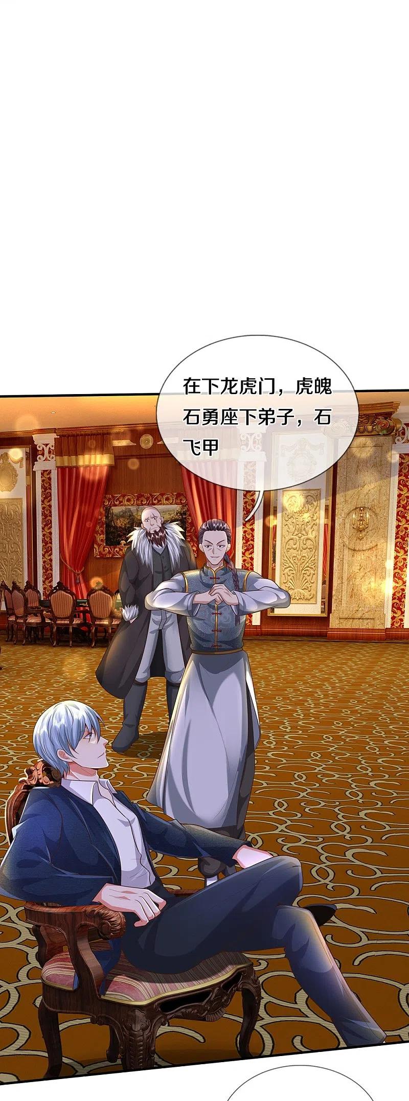 《我是大仙尊》第465话 华国明榜，不同阶层 第20页