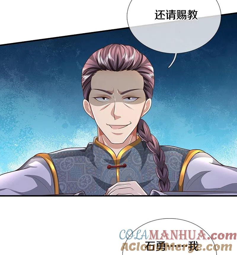 《我是大仙尊》第465话 华国明榜，不同阶层 第21页