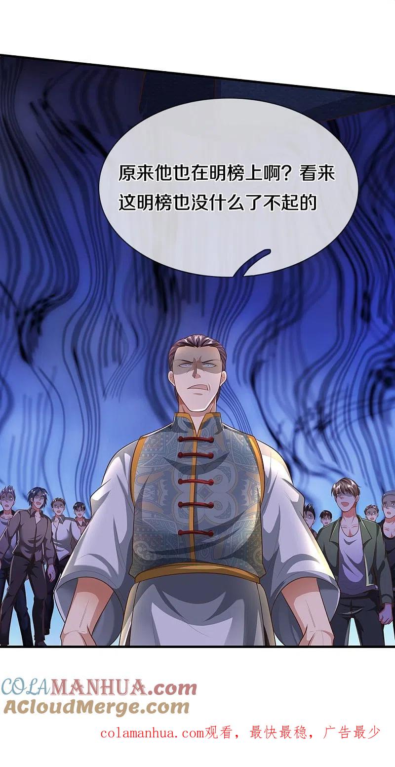 《我是大仙尊》第465话 华国明榜，不同阶层 第25页
