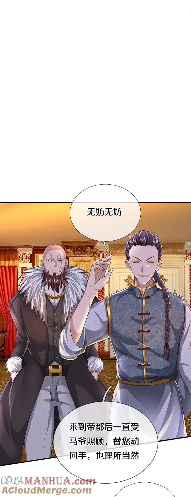 《我是大仙尊》第465话 华国明榜，不同阶层 第15页