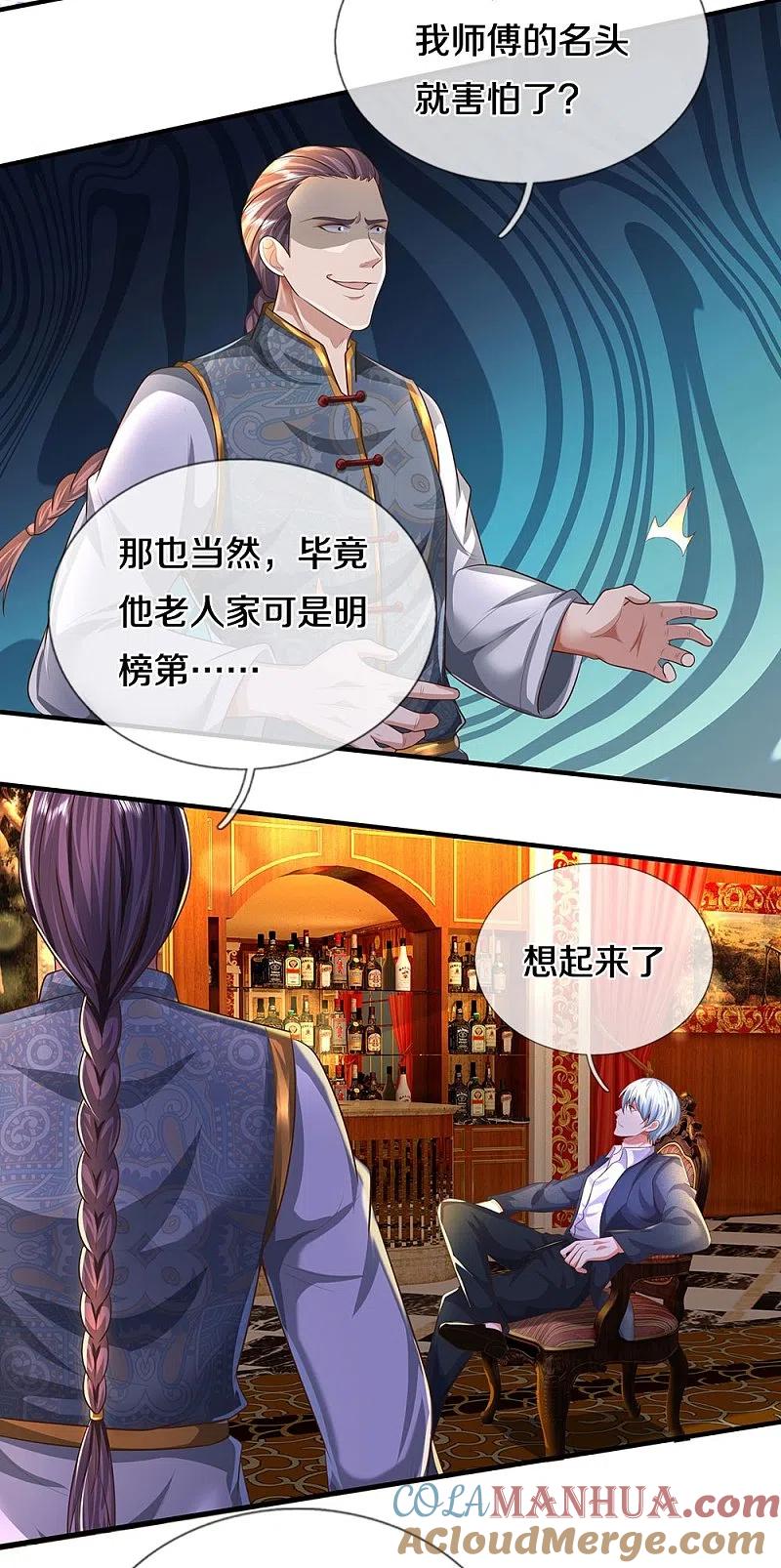 《我是大仙尊》第465话 华国明榜，不同阶层 第23页