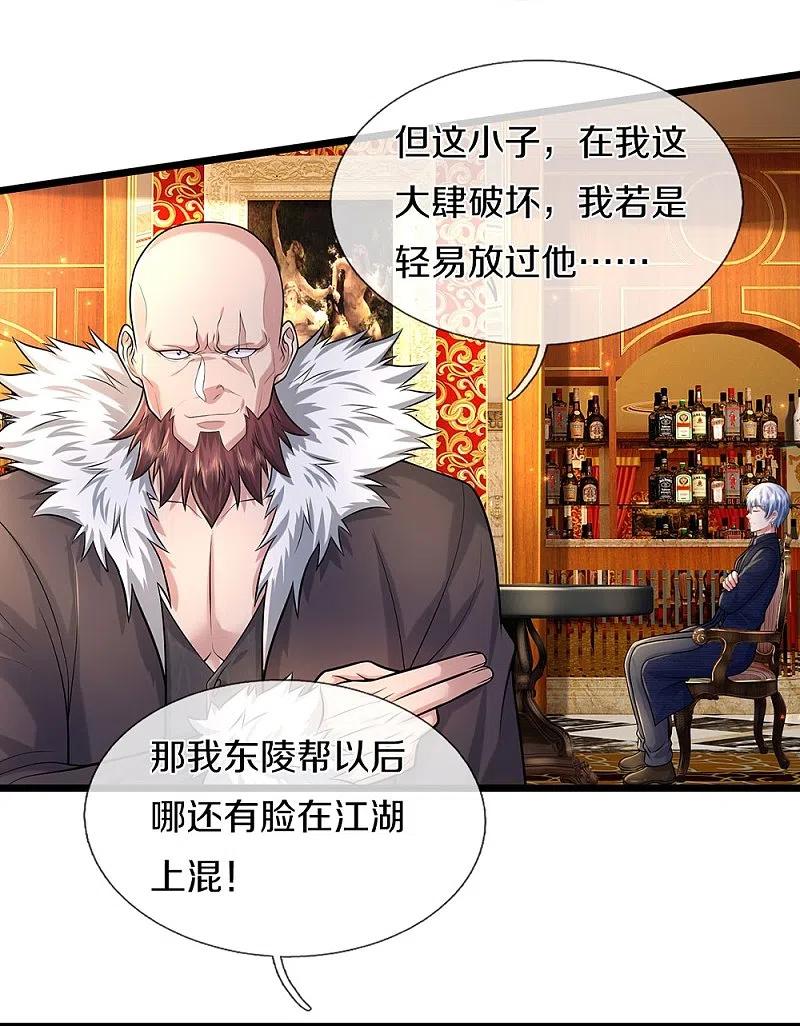 《我是大仙尊》第465话 华国明榜，不同阶层 第8页