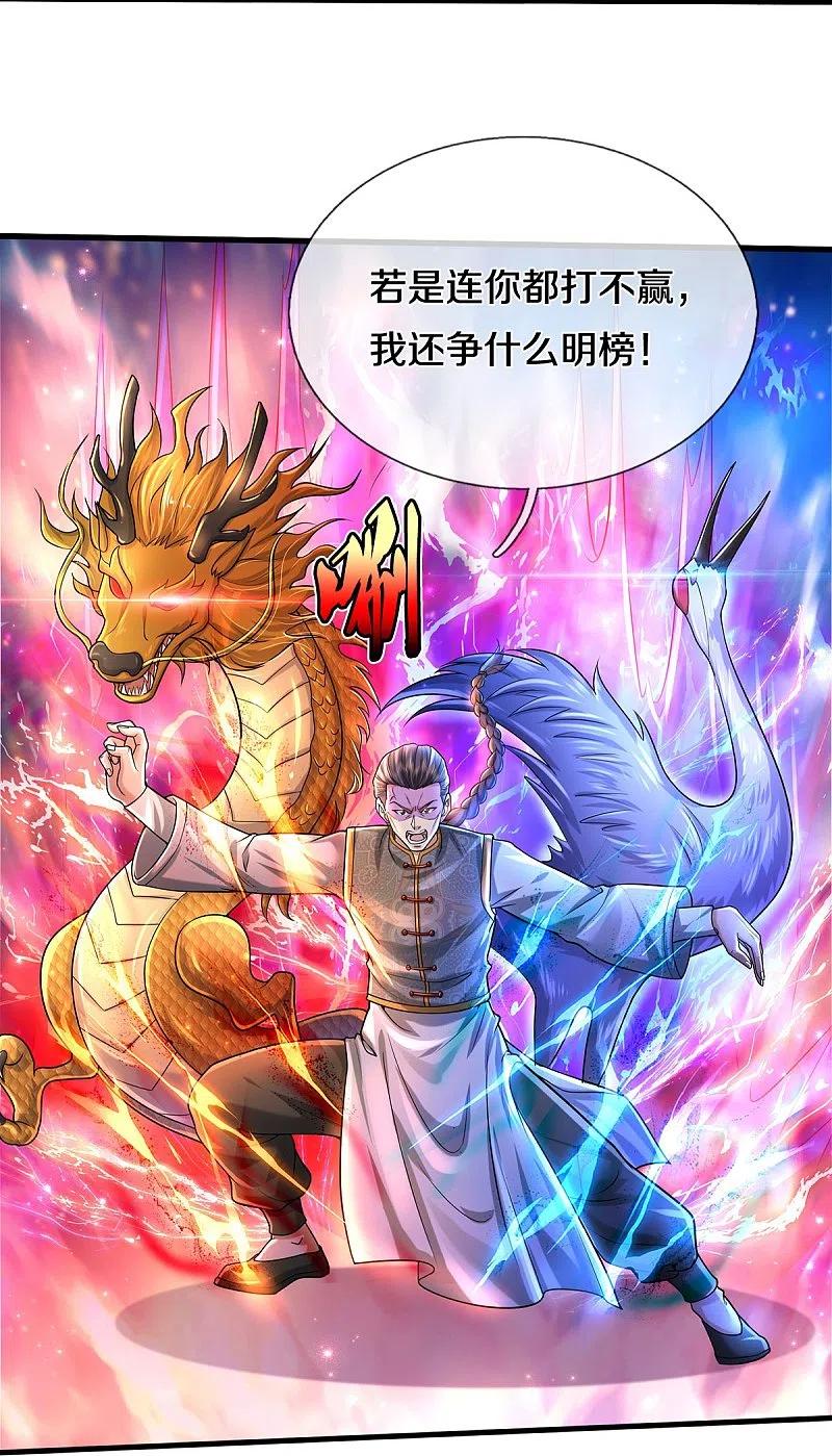 《我是大仙尊》第466话 嗡嗡蝇虫，懒得应付 第19页
