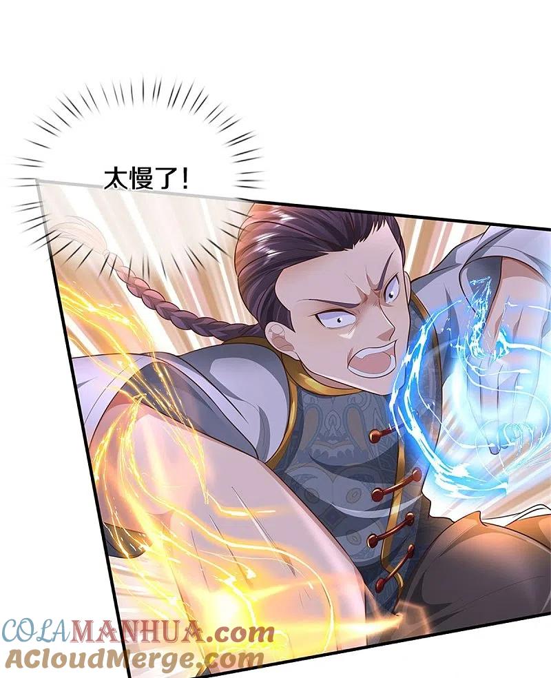 《我是大仙尊》第466话 嗡嗡蝇虫，懒得应付 第4页