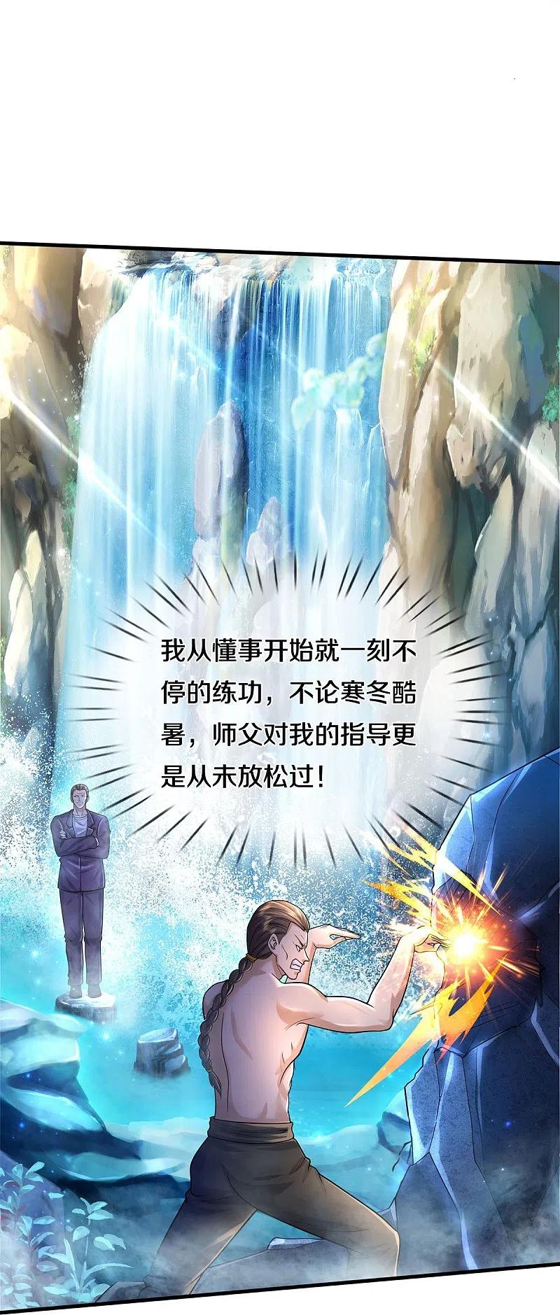 《我是大仙尊》第466话 嗡嗡蝇虫，懒得应付 第11页