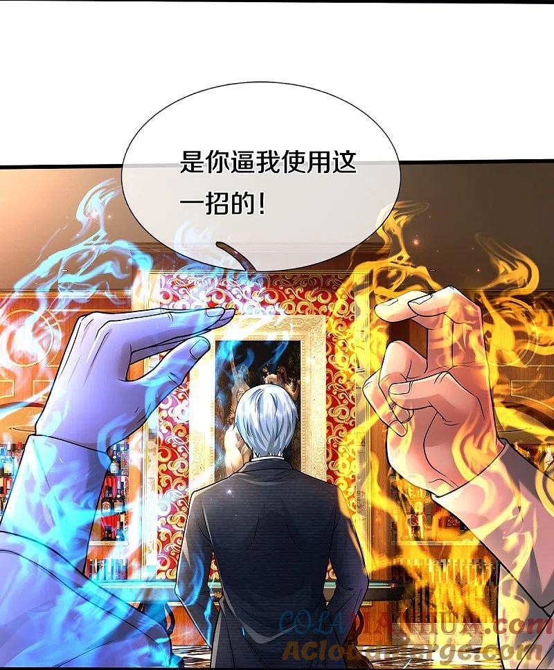 《我是大仙尊》第466话 嗡嗡蝇虫，懒得应付 第18页