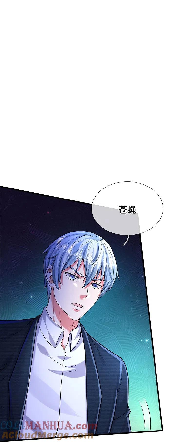 《我是大仙尊》第466话 嗡嗡蝇虫，懒得应付 第8页