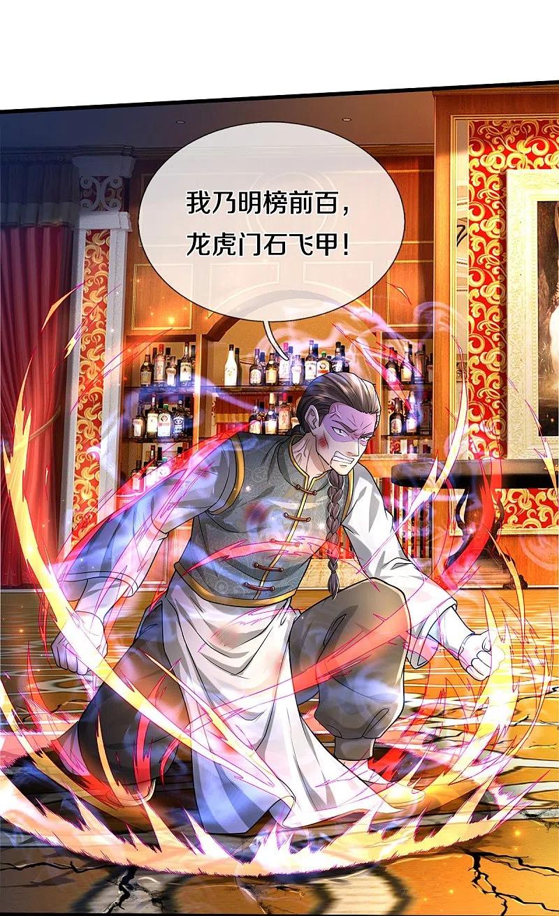《我是大仙尊》第466话 嗡嗡蝇虫，懒得应付 第17页