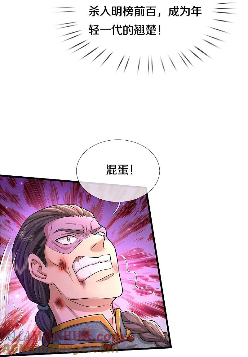 《我是大仙尊》第466话 嗡嗡蝇虫，懒得应付 第16页
