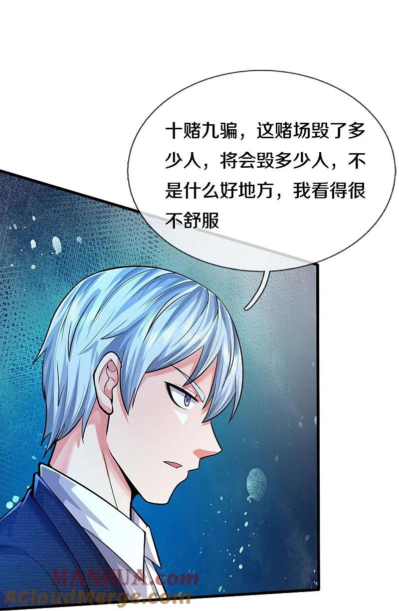 《我是大仙尊》第467话 十赌九骗，拆了赌场 第21页