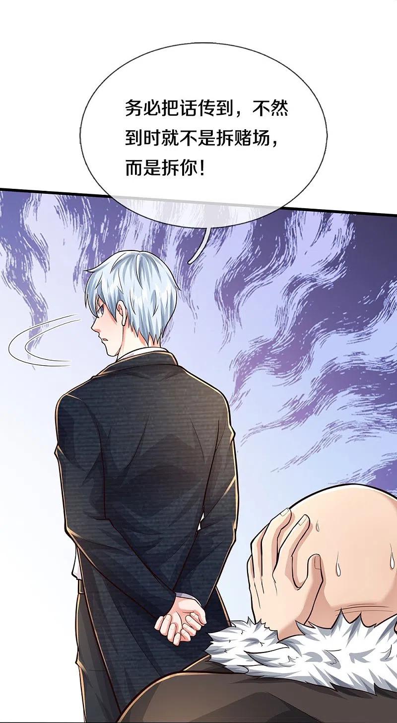 《我是大仙尊》第468话 枪头苇草，目光短浅 第4页