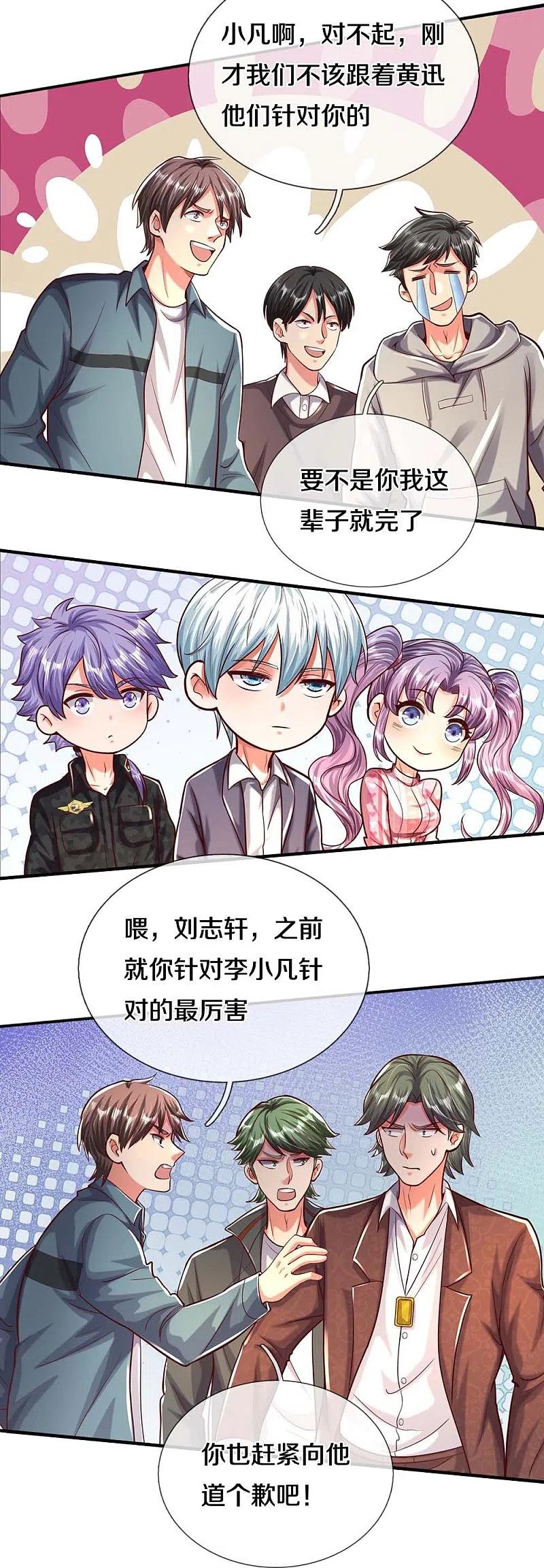 《我是大仙尊》第468话 枪头苇草，目光短浅 第8页