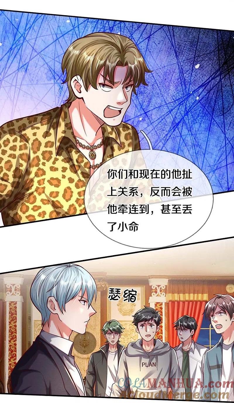 《我是大仙尊》第468话 枪头苇草，目光短浅 第13页