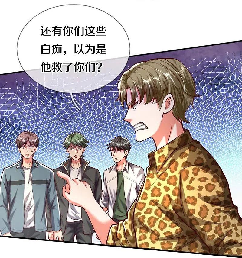 《我是大仙尊》第468话 枪头苇草，目光短浅 第12页
