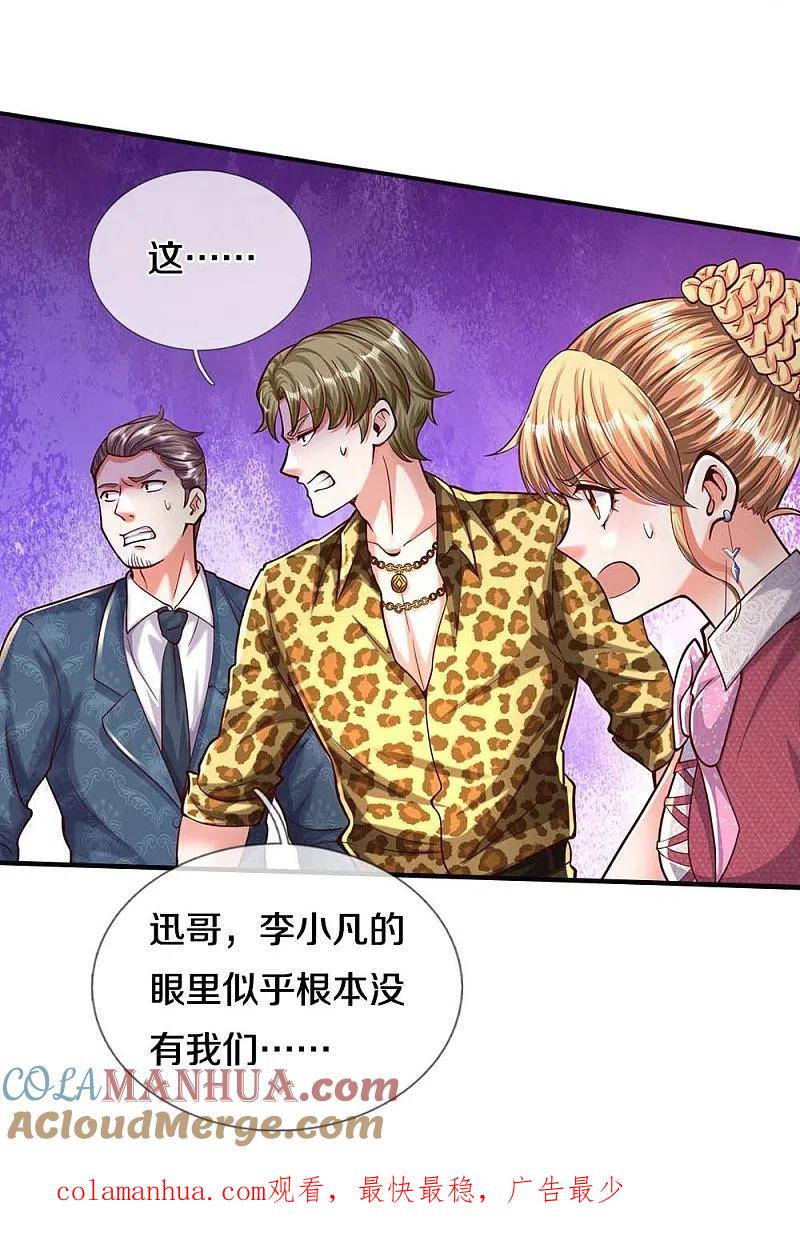 《我是大仙尊》第468话 枪头苇草，目光短浅 第23页