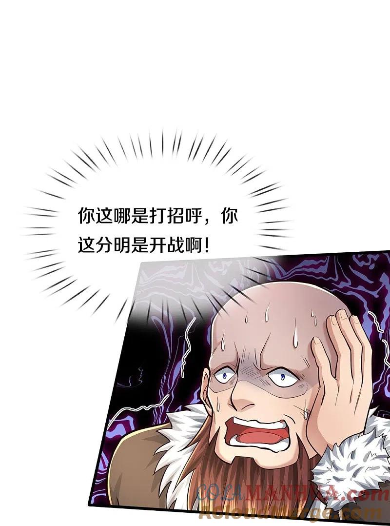 《我是大仙尊》第468话 枪头苇草，目光短浅 第3页