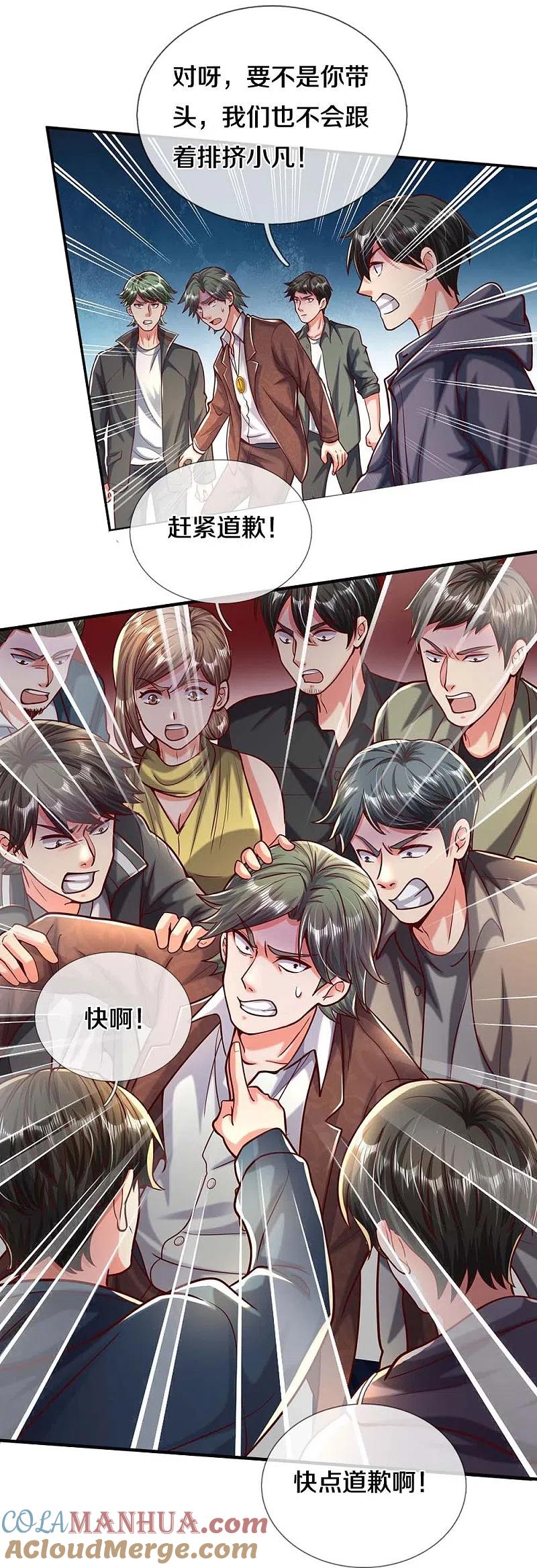《我是大仙尊》第468话 枪头苇草，目光短浅 第9页