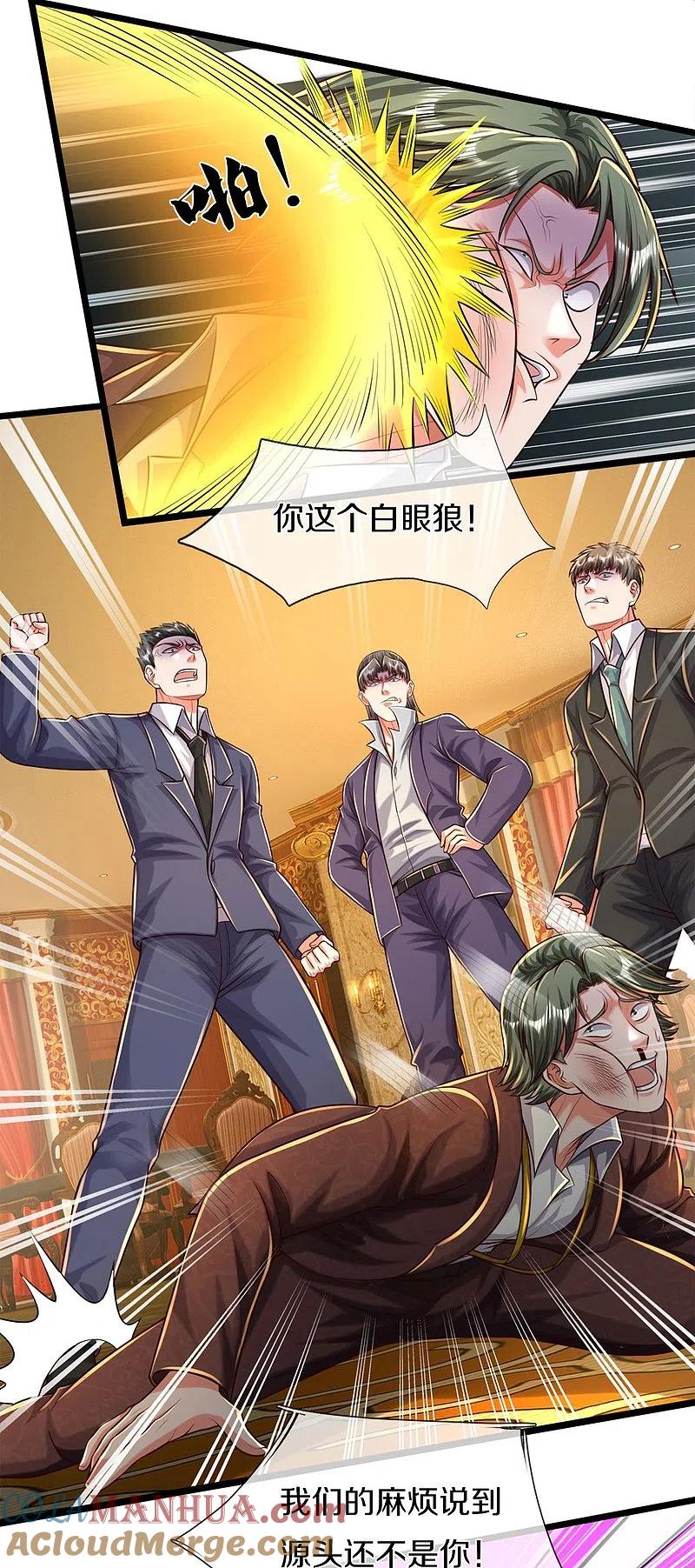 《我是大仙尊》第469话 前去帮忙，有所觉悟 第5页