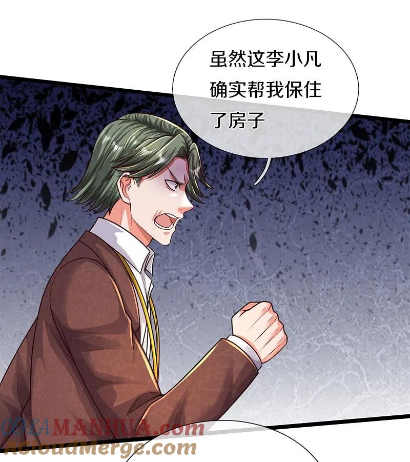 《我是大仙尊》第469话 前去帮忙，有所觉悟 第3页