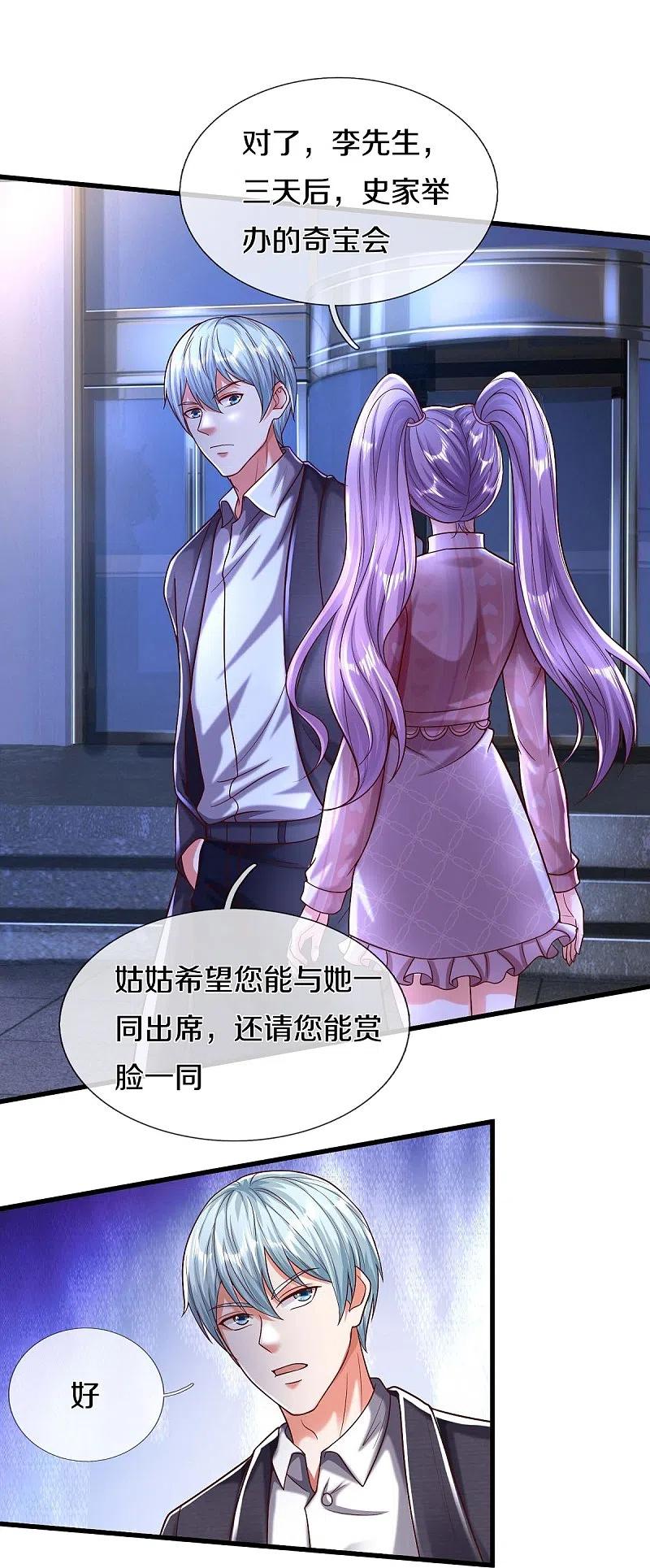 《我是大仙尊》第469话 前去帮忙，有所觉悟 第18页