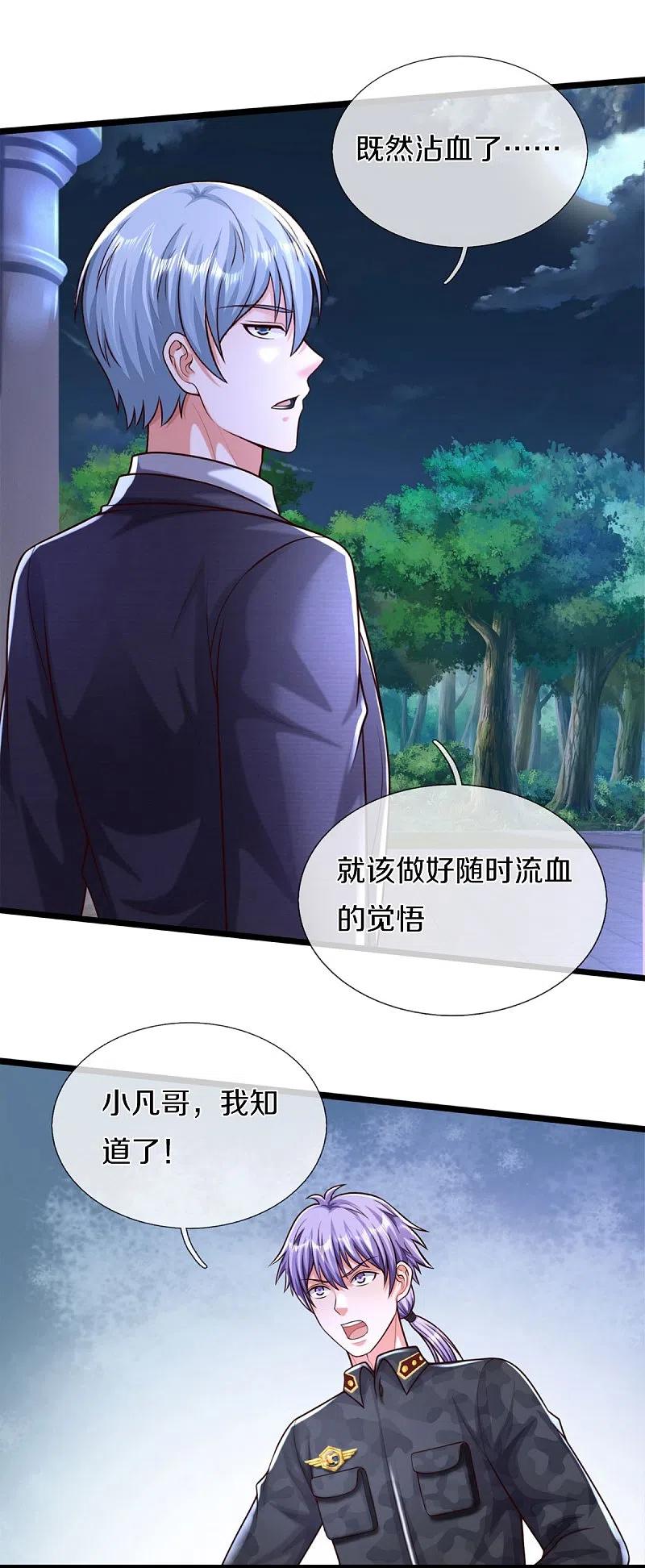 《我是大仙尊》第469话 前去帮忙，有所觉悟 第12页
