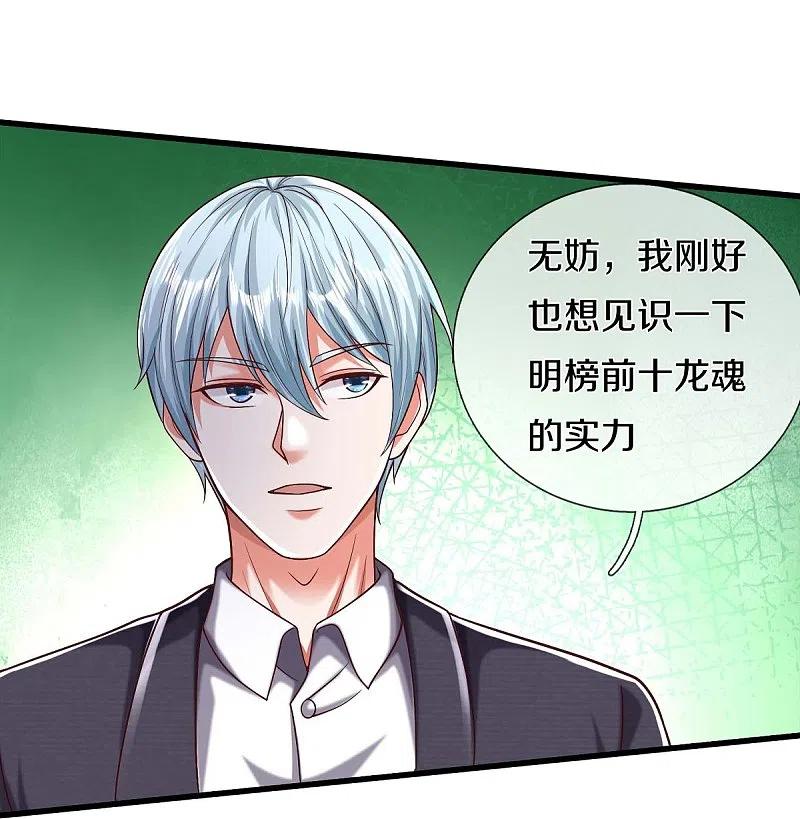 《我是大仙尊》第469话 前去帮忙，有所觉悟 第16页