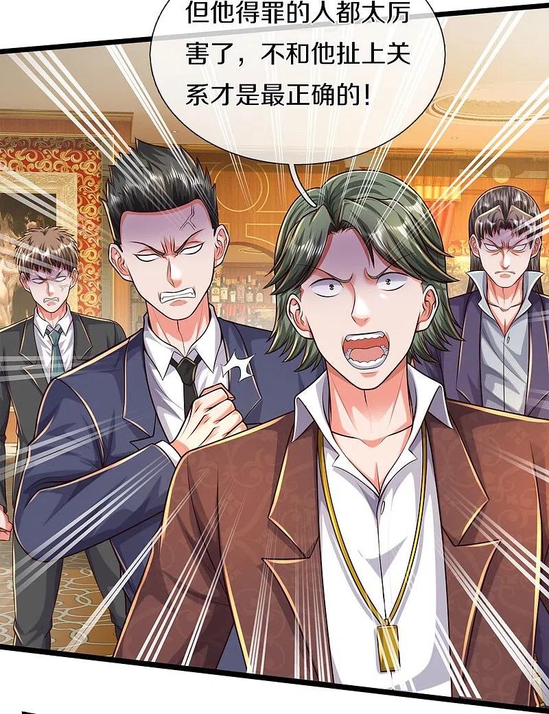 《我是大仙尊》第469话 前去帮忙，有所觉悟 第4页