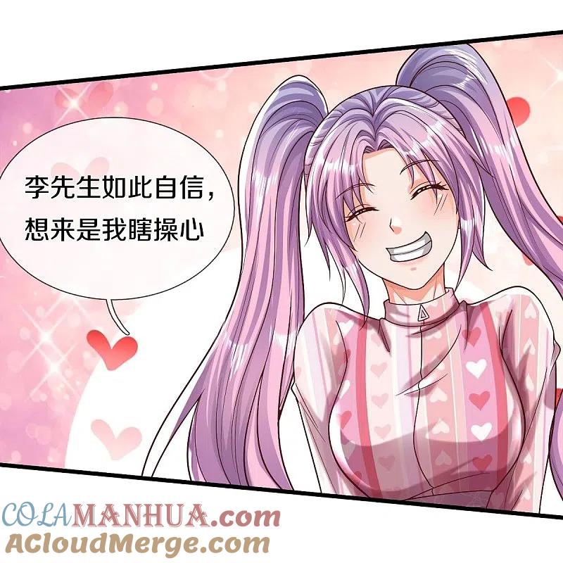 《我是大仙尊》第469话 前去帮忙，有所觉悟 第17页