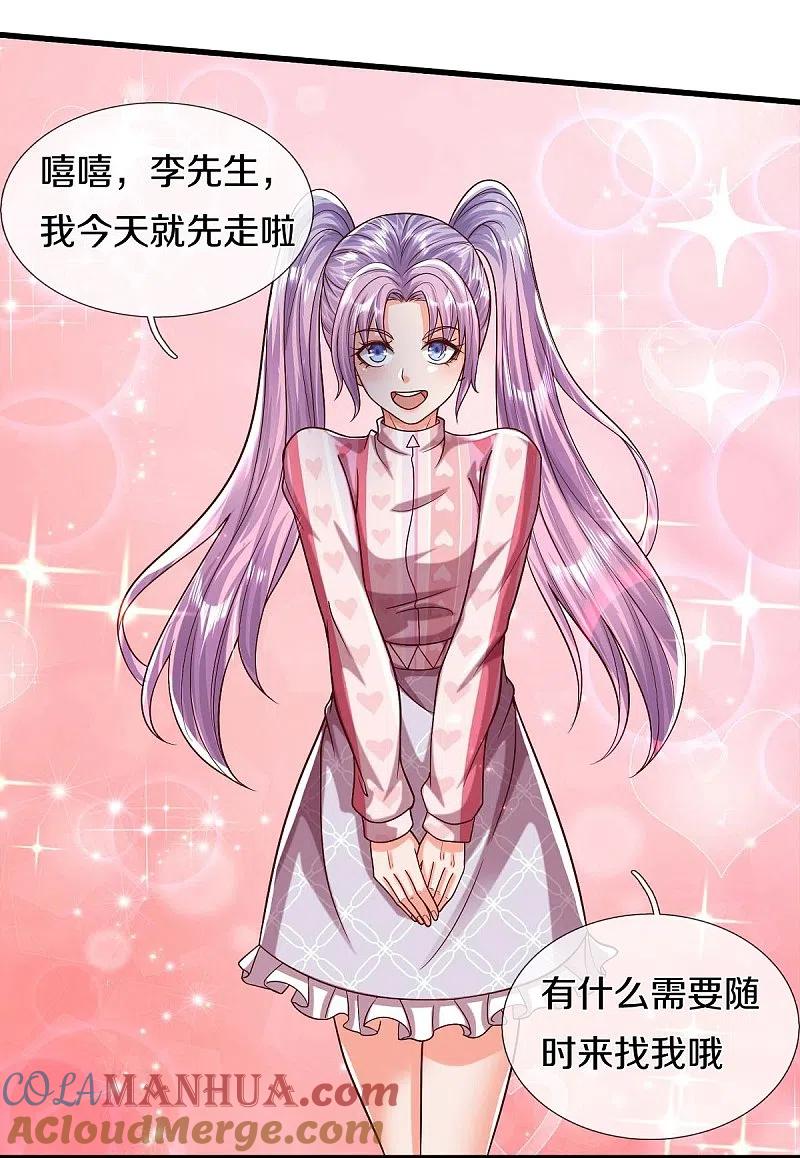 《我是大仙尊》第469话 前去帮忙，有所觉悟 第19页