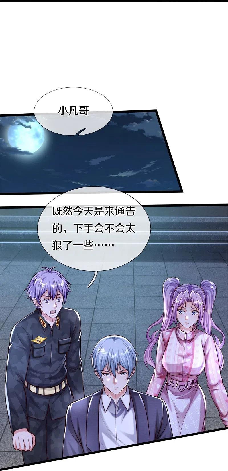 《我是大仙尊》第469话 前去帮忙，有所觉悟 第10页