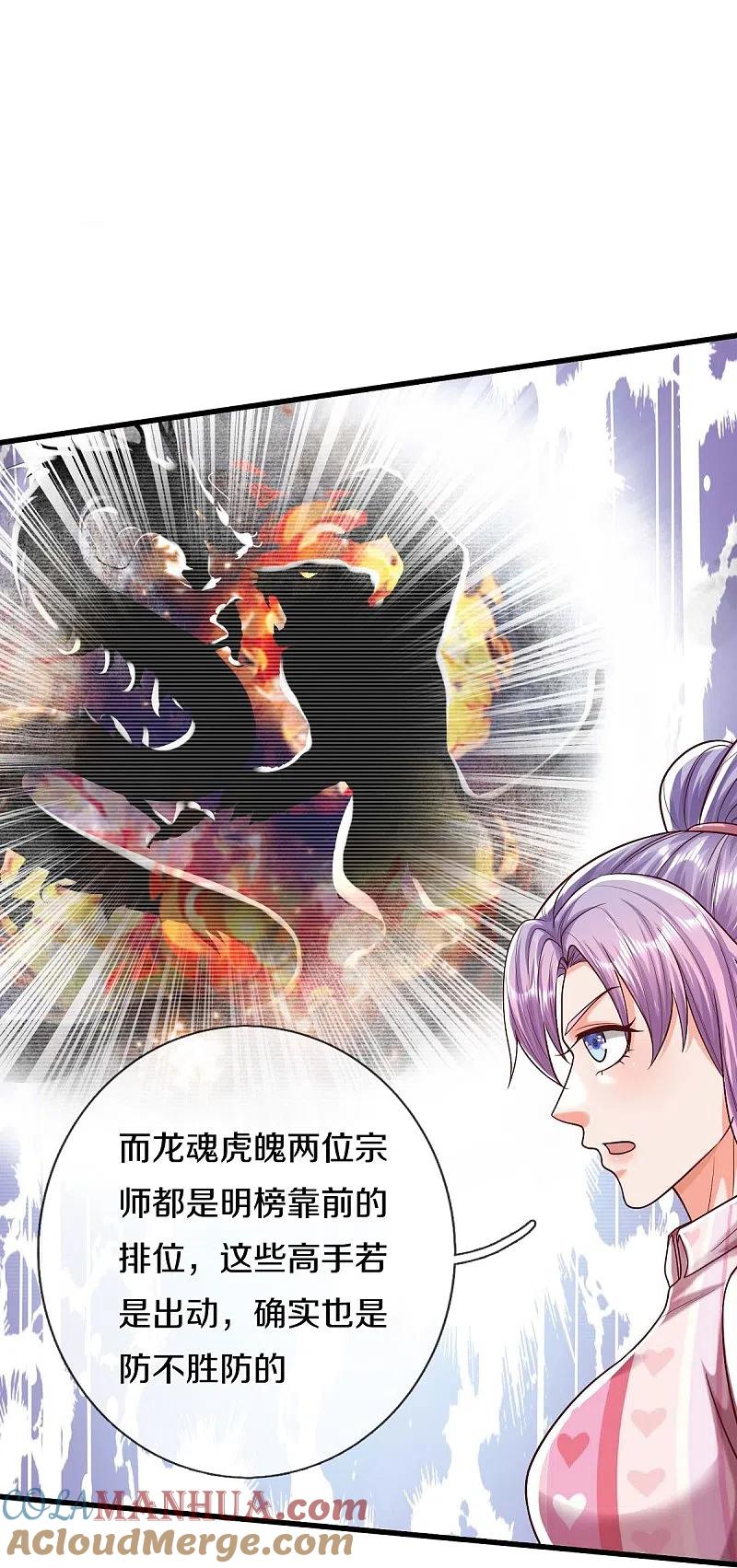 《我是大仙尊》第469话 前去帮忙，有所觉悟 第15页