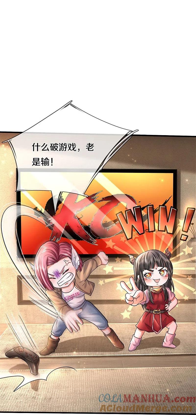 《我是大仙尊》第470话 背地偷袭，反而被锤 第17页
