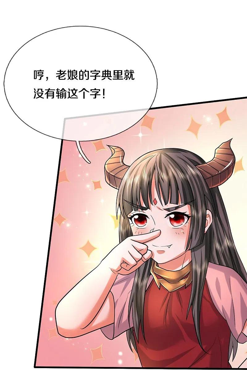 《我是大仙尊》第470话 背地偷袭，反而被锤 第18页