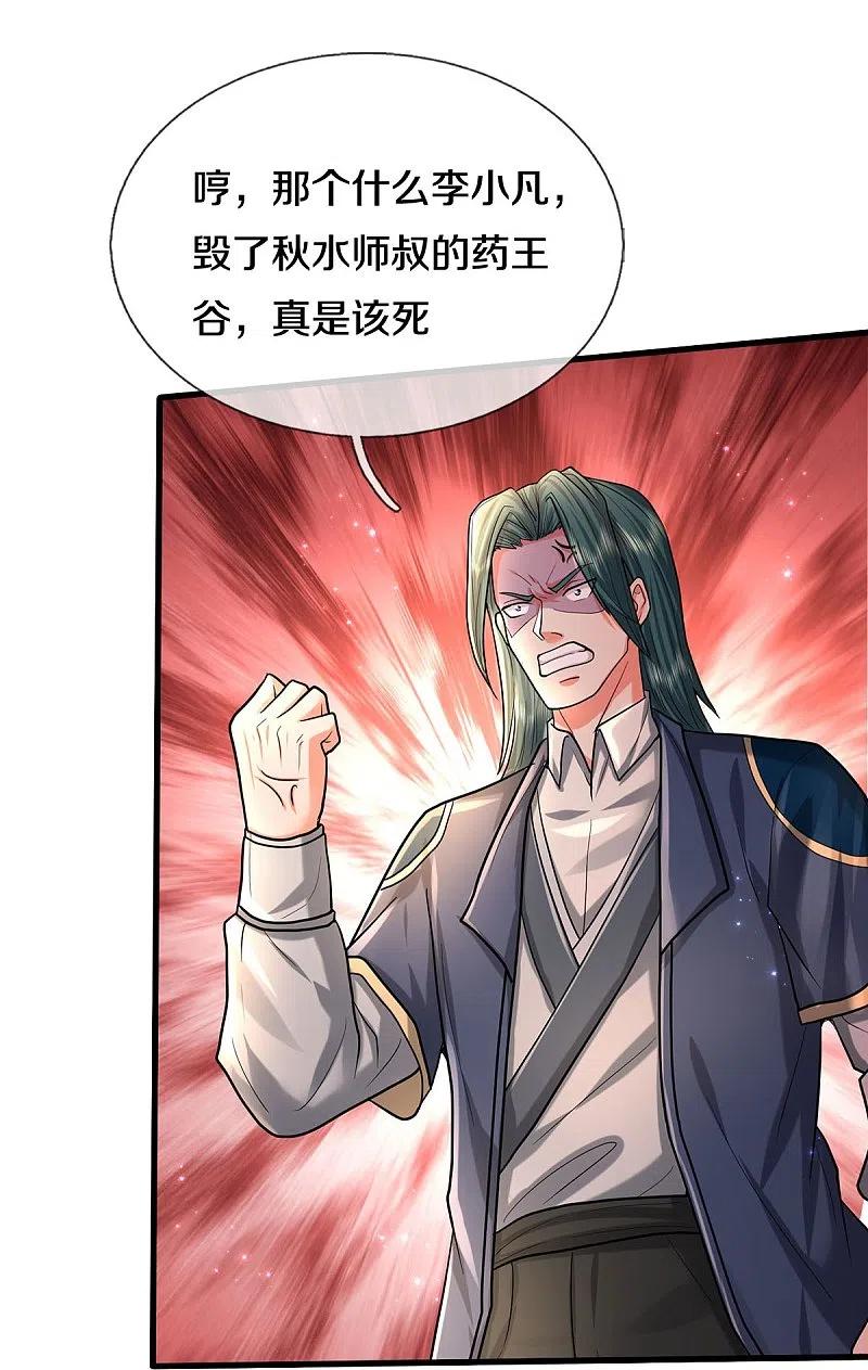 《我是大仙尊》第470话 背地偷袭，反而被锤 第14页
