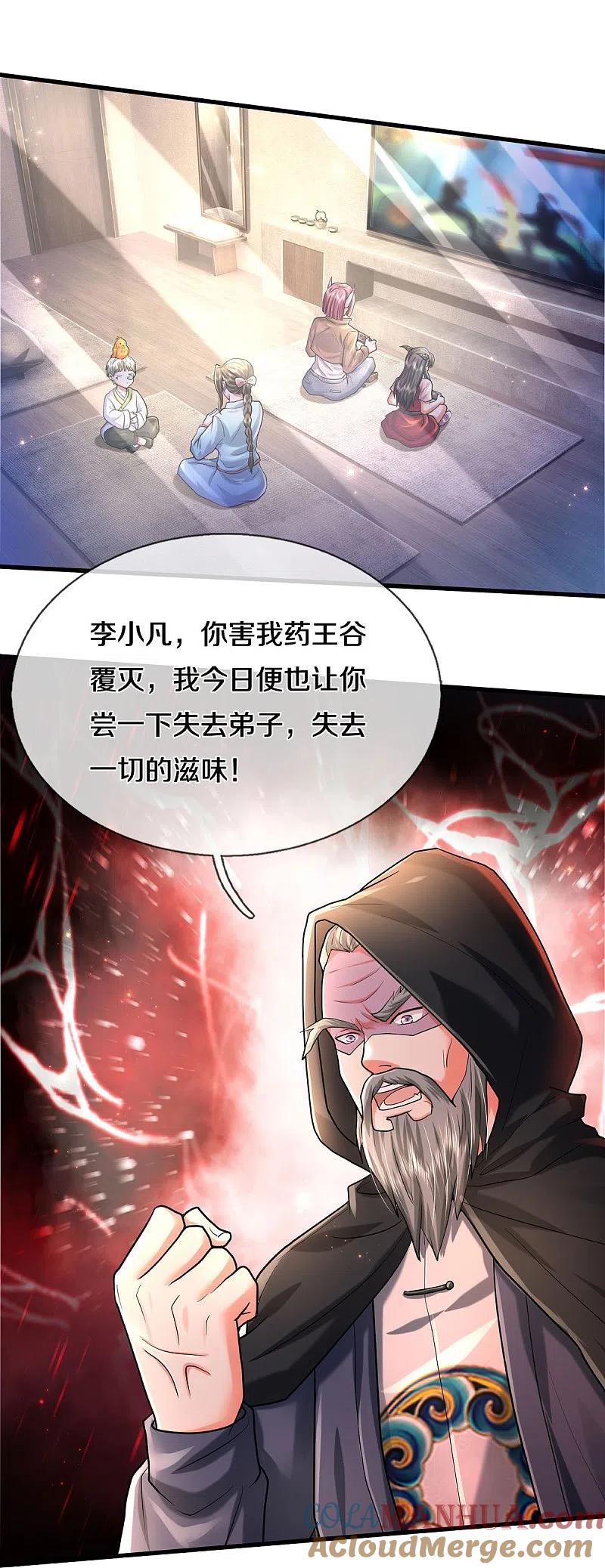 《我是大仙尊》第470话 背地偷袭，反而被锤 第11页
