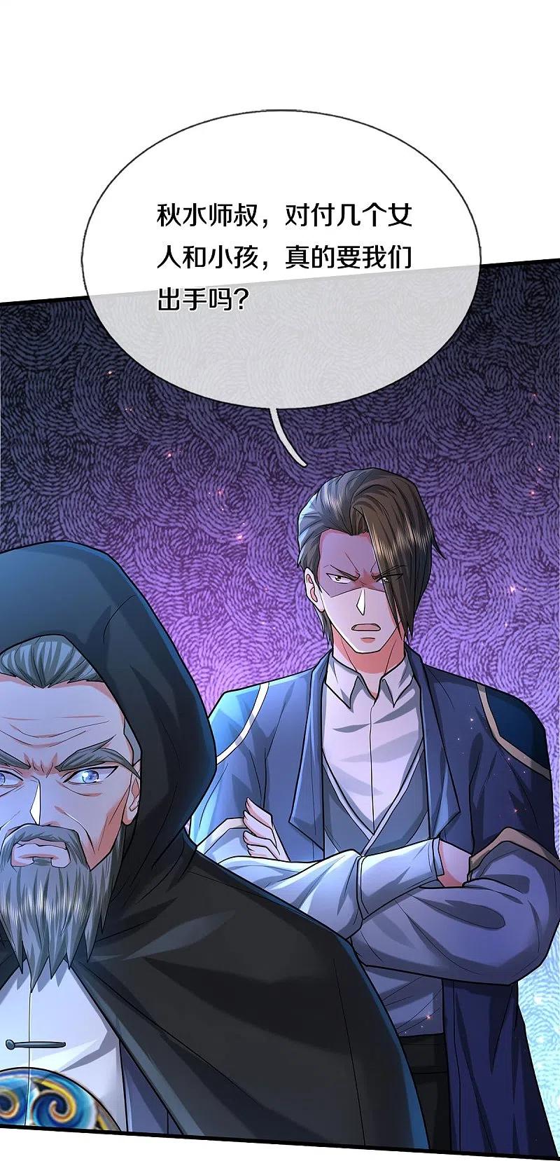 《我是大仙尊》第470话 背地偷袭，反而被锤 第12页