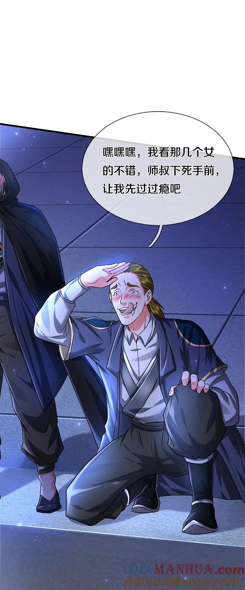 《我是大仙尊》第470话 背地偷袭，反而被锤 第15页