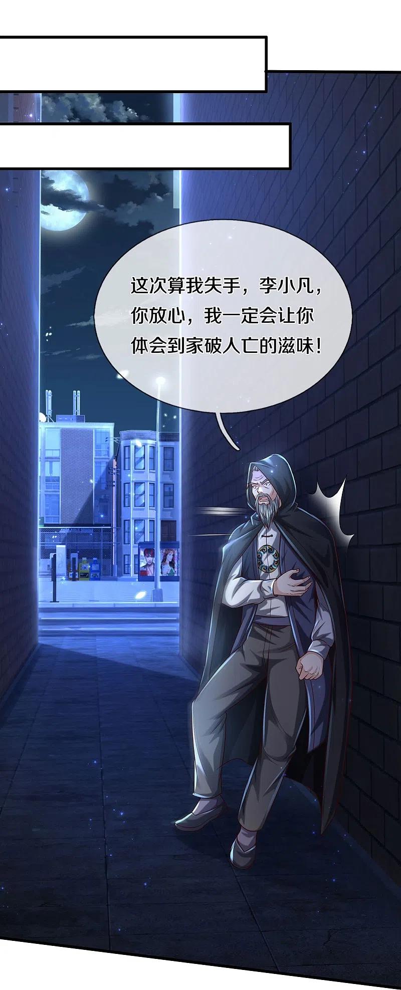 《我是大仙尊》第472话 昔日不见，白门弟子 第12页