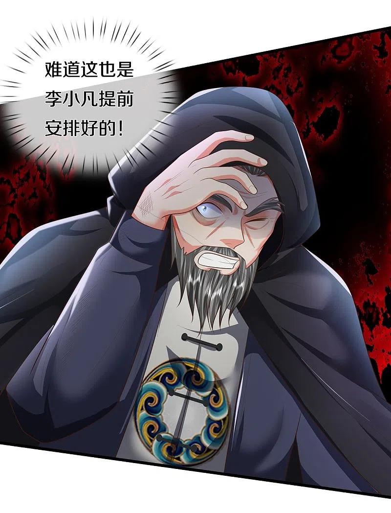 《我是大仙尊》第472话 昔日不见，白门弟子 第4页