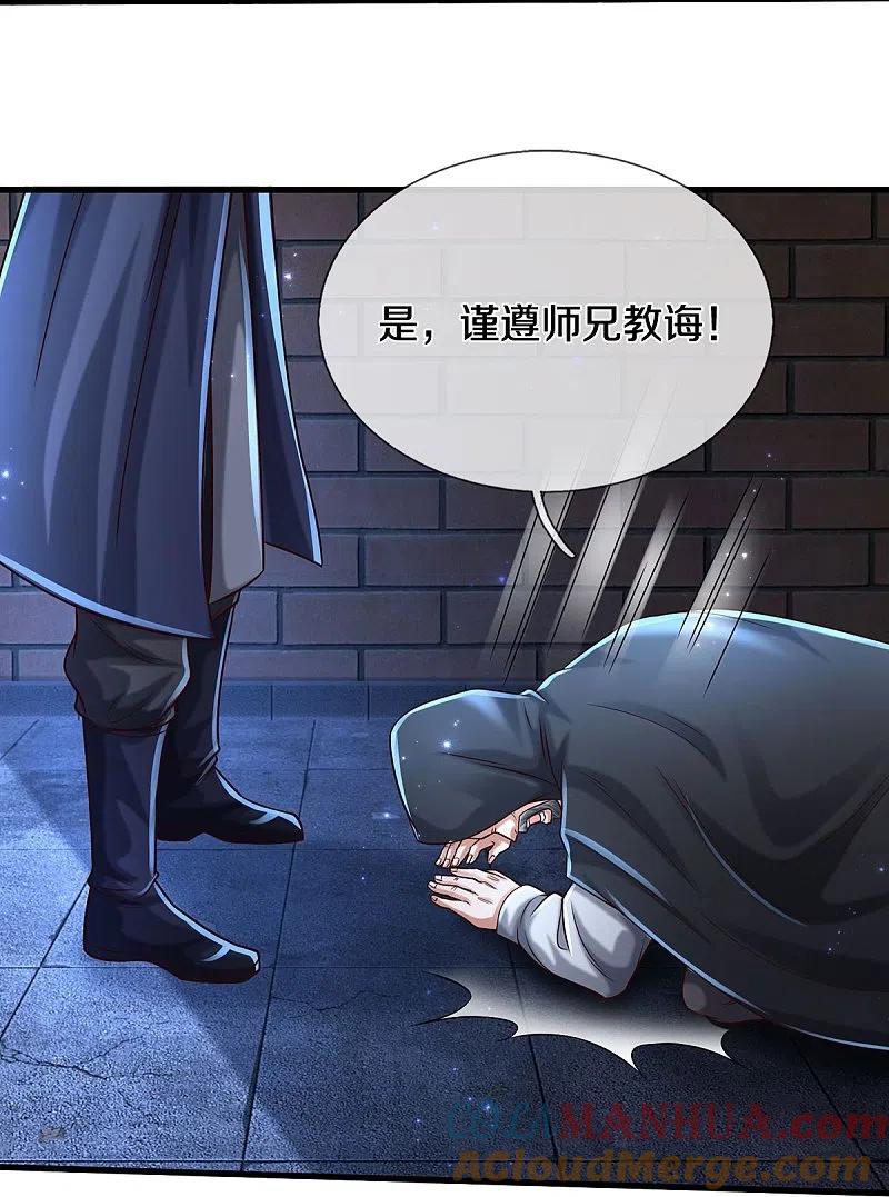 《我是大仙尊》第472话 昔日不见，白门弟子 第19页