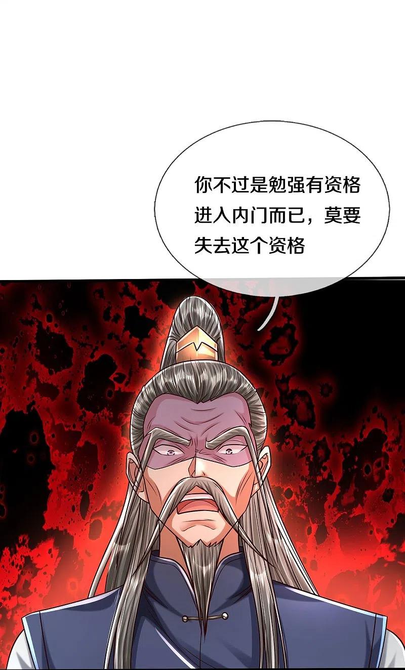 《我是大仙尊》第472话 昔日不见，白门弟子 第18页