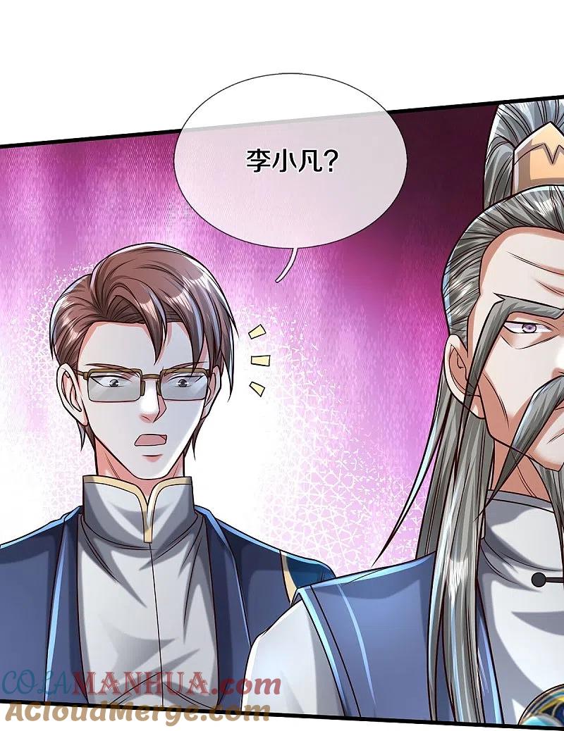 《我是大仙尊》第472话 昔日不见，白门弟子 第21页